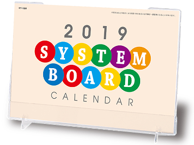 システムボードカレンダー