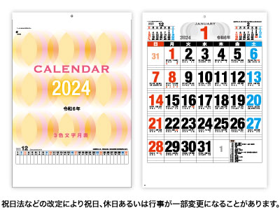 B3 3色文字月表カレンダー