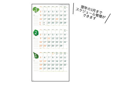 グリーンエコプランカレンダー