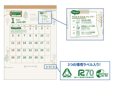 サステナブル グリーンカレンダー