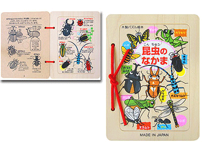 木製パズル絵本 昆虫のなかま 日本製 国産ノベルティ専門サイト これいい和