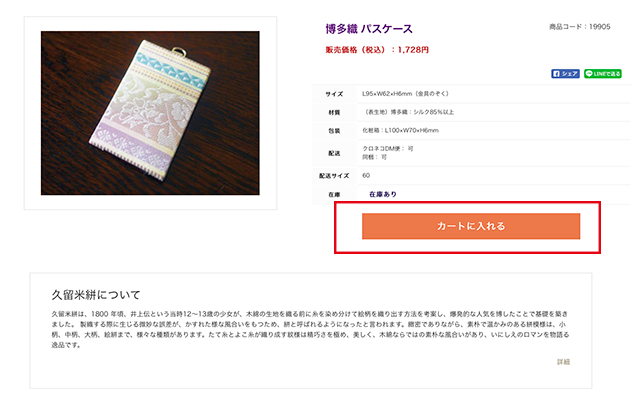 商品ページより、ご希望の商品を「カートに入れる」をお選びください。（色、柄が選択できる商品に関しては、そちらもお選びください。）