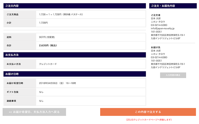 「ご注文内容の確認」ページでご入力内容をご確認ください。