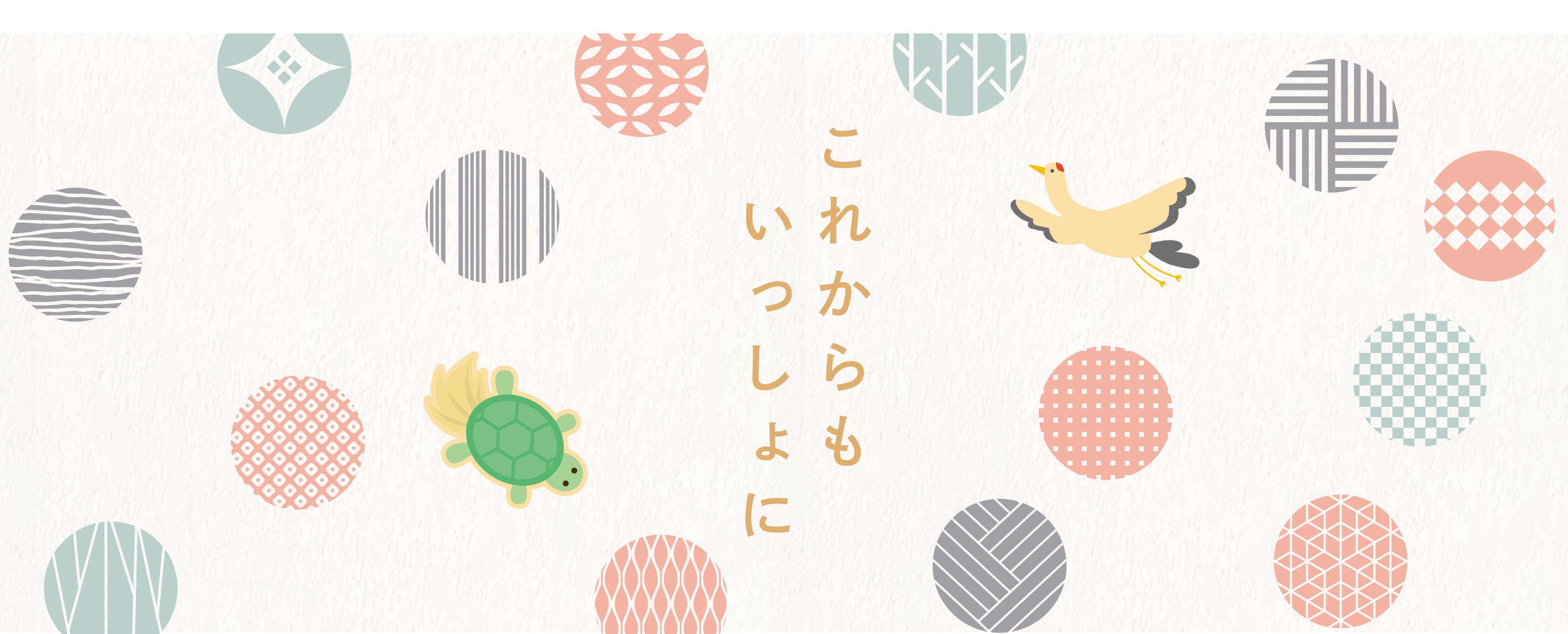 これいい和の敬老の日