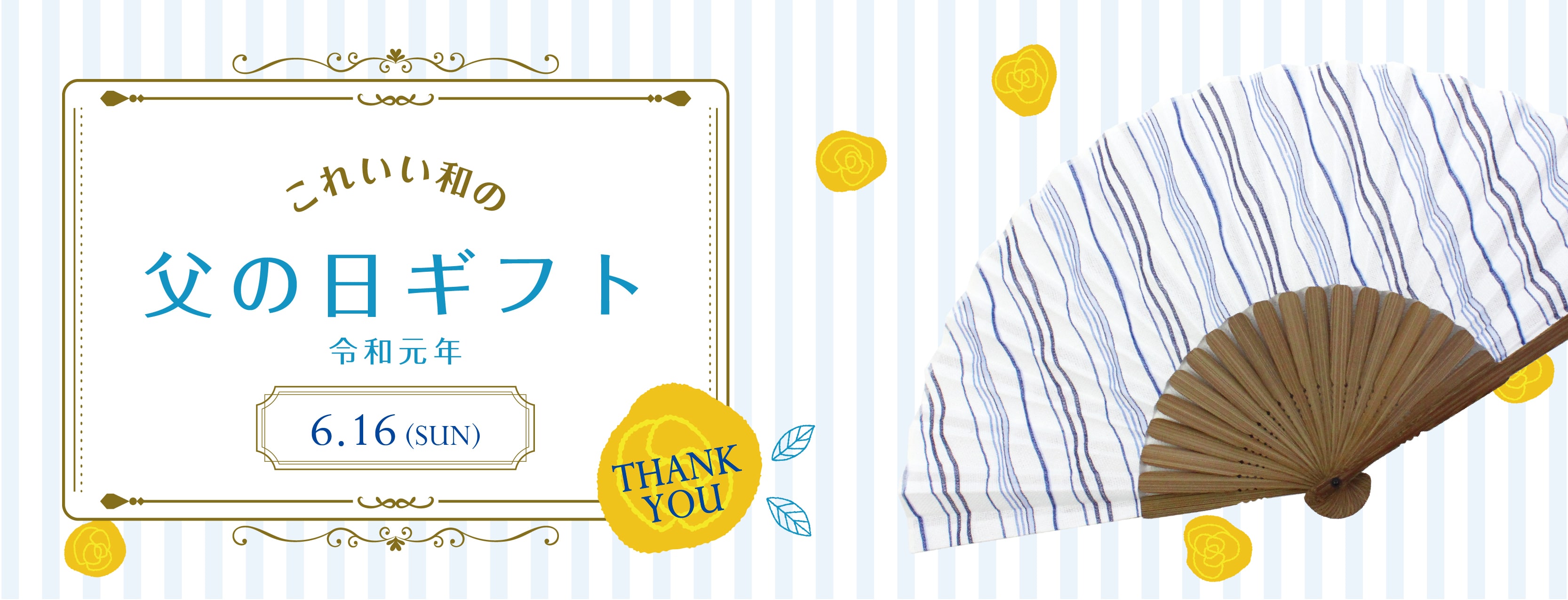 これいい和の父の日